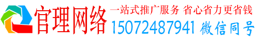 临渭官理百度如何推广